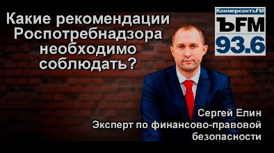 Какие рекомендации Роспотребнадзора необходимо соблюдать?