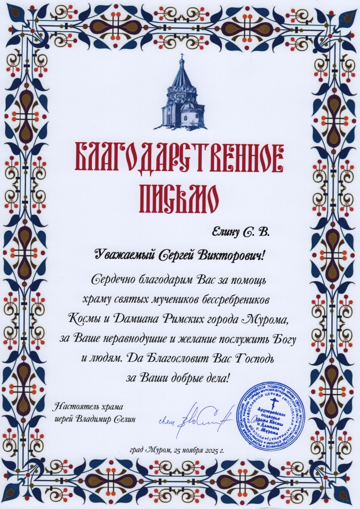 Скан_Елину С.В..jpg