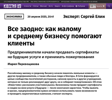 Все заодно: как малому и среднему бизнесу помогают клиенты