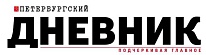 Петербургский Дневник