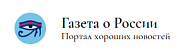 Газета о России